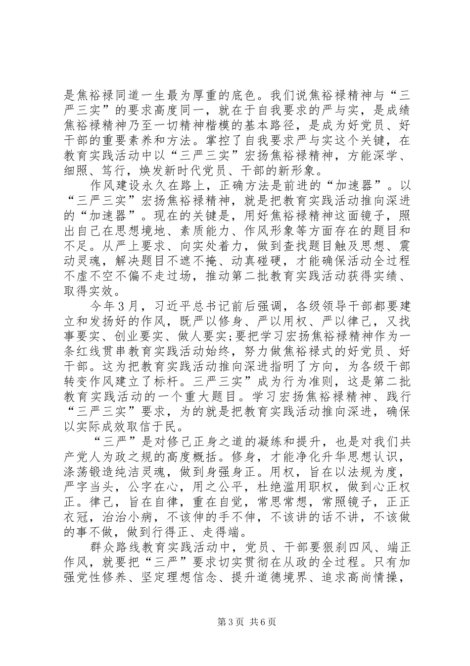 严以用权心得体会范文 _第3页