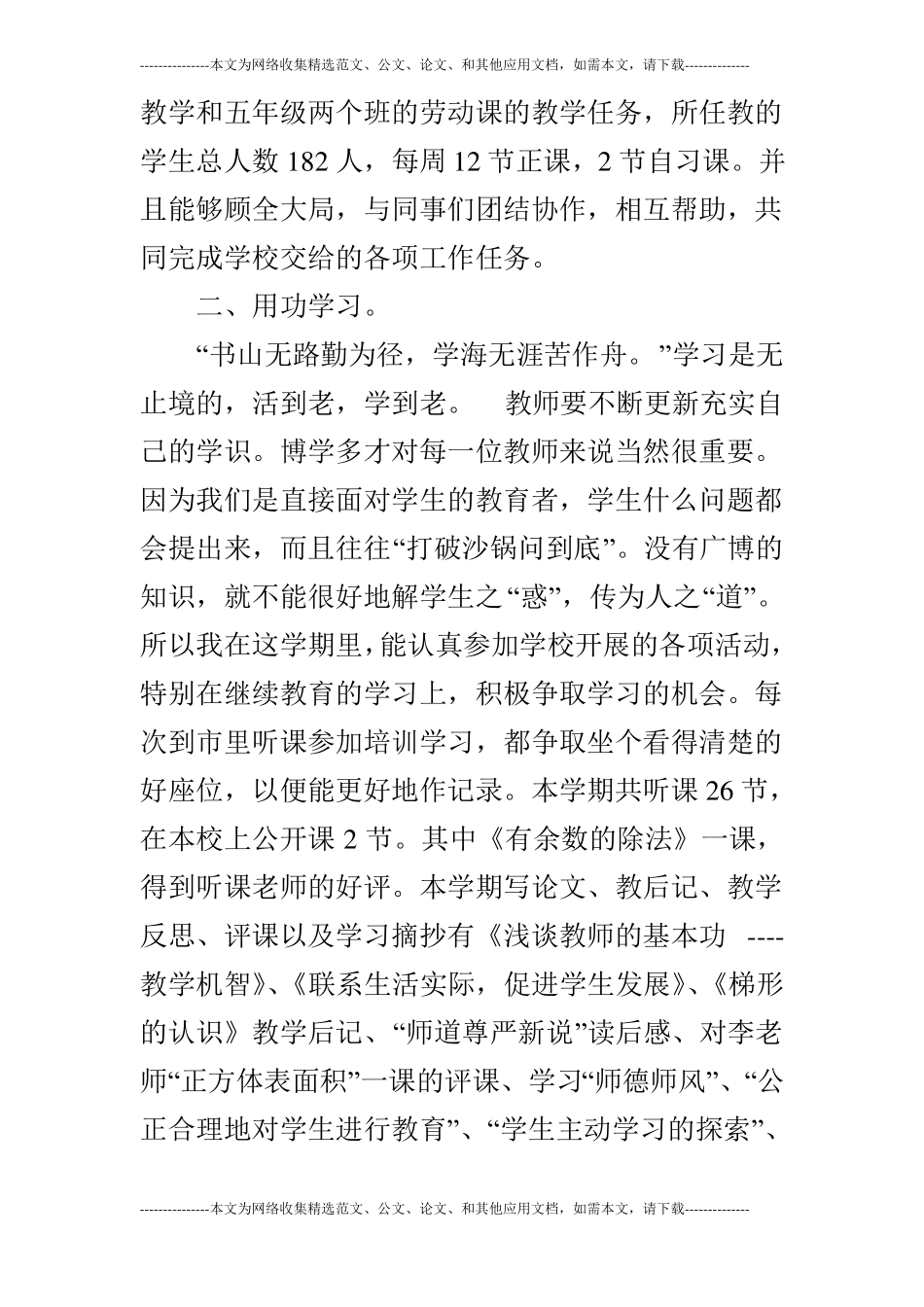 2019学年下学期数学教学工作总结-数学总结_第2页