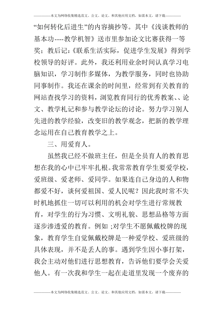 2019学年下学期数学教学工作总结-数学总结_第3页