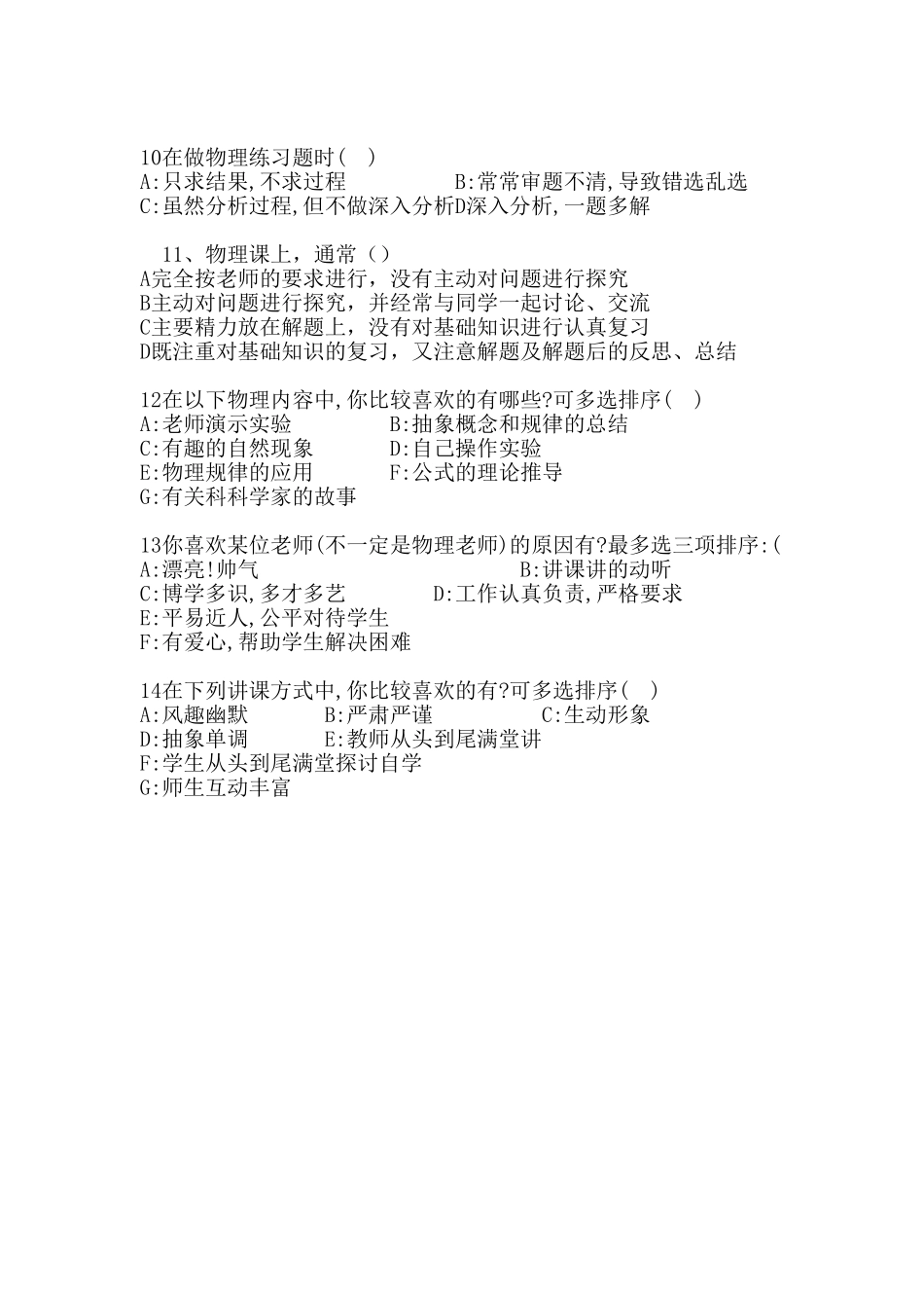 物理学习问卷调查_第2页