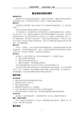 毛侹的通过神经系统的调节