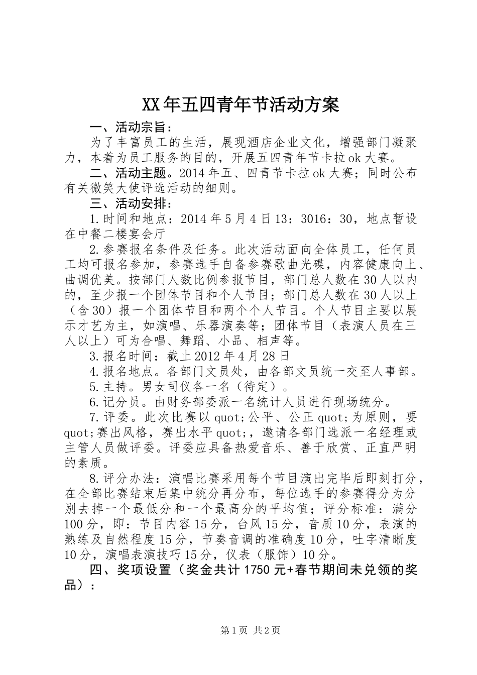 XX年五四青年节活动方案_第1页