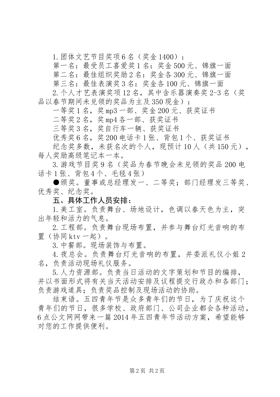 XX年五四青年节活动方案_第2页