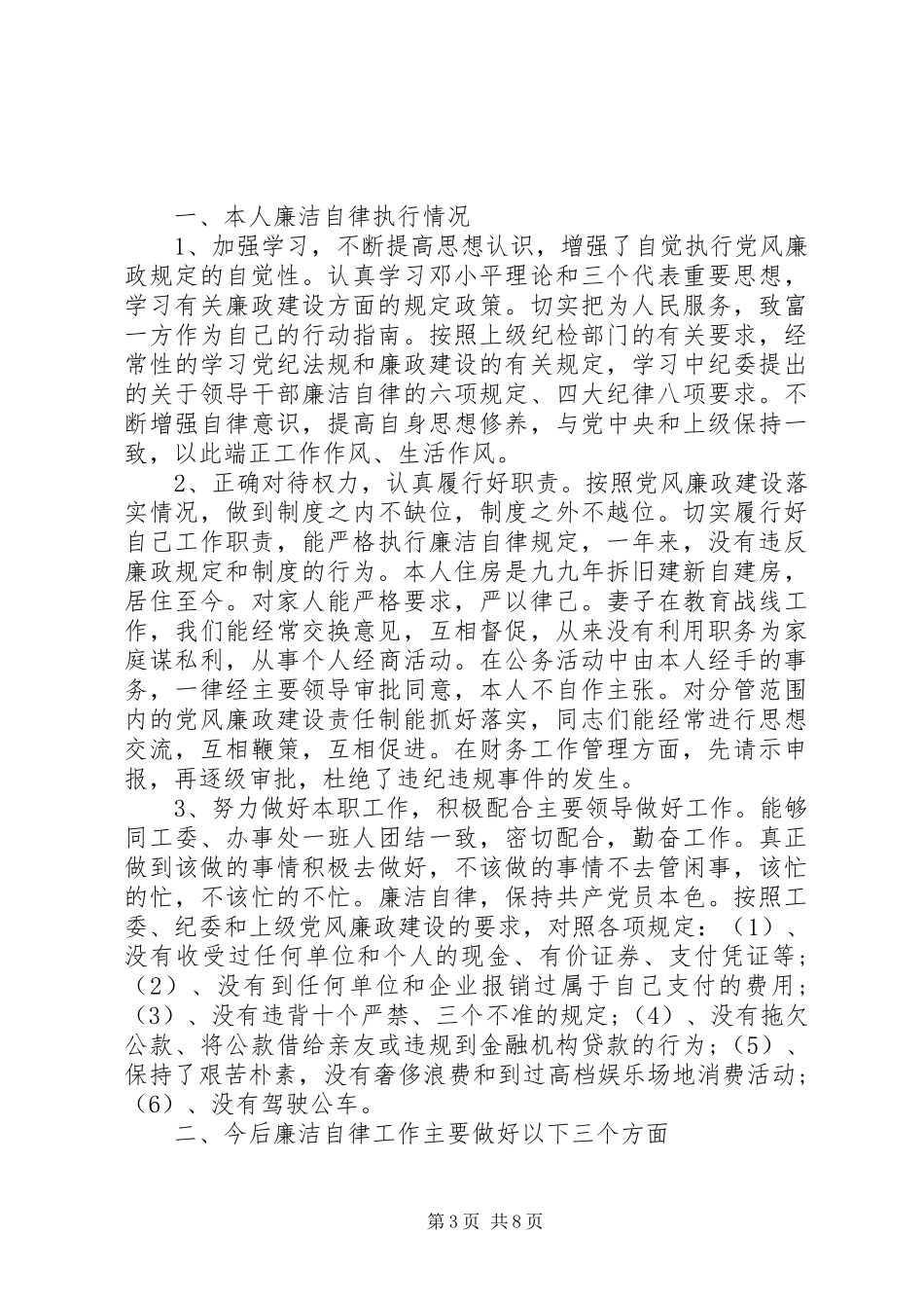 关于廉洁的心得体会5篇_第3页