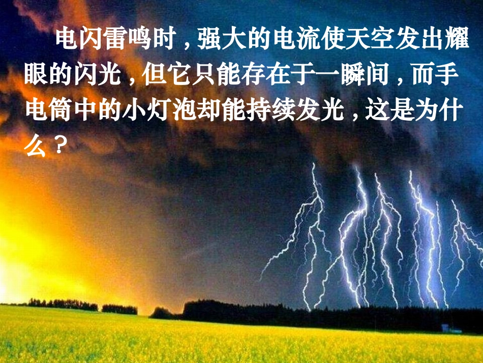 景泰二中电源与电流_第2页