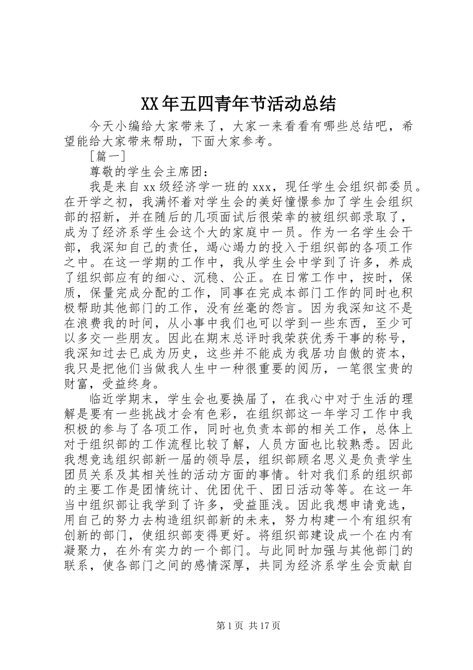 XX年五四青年节活动总结_第1页