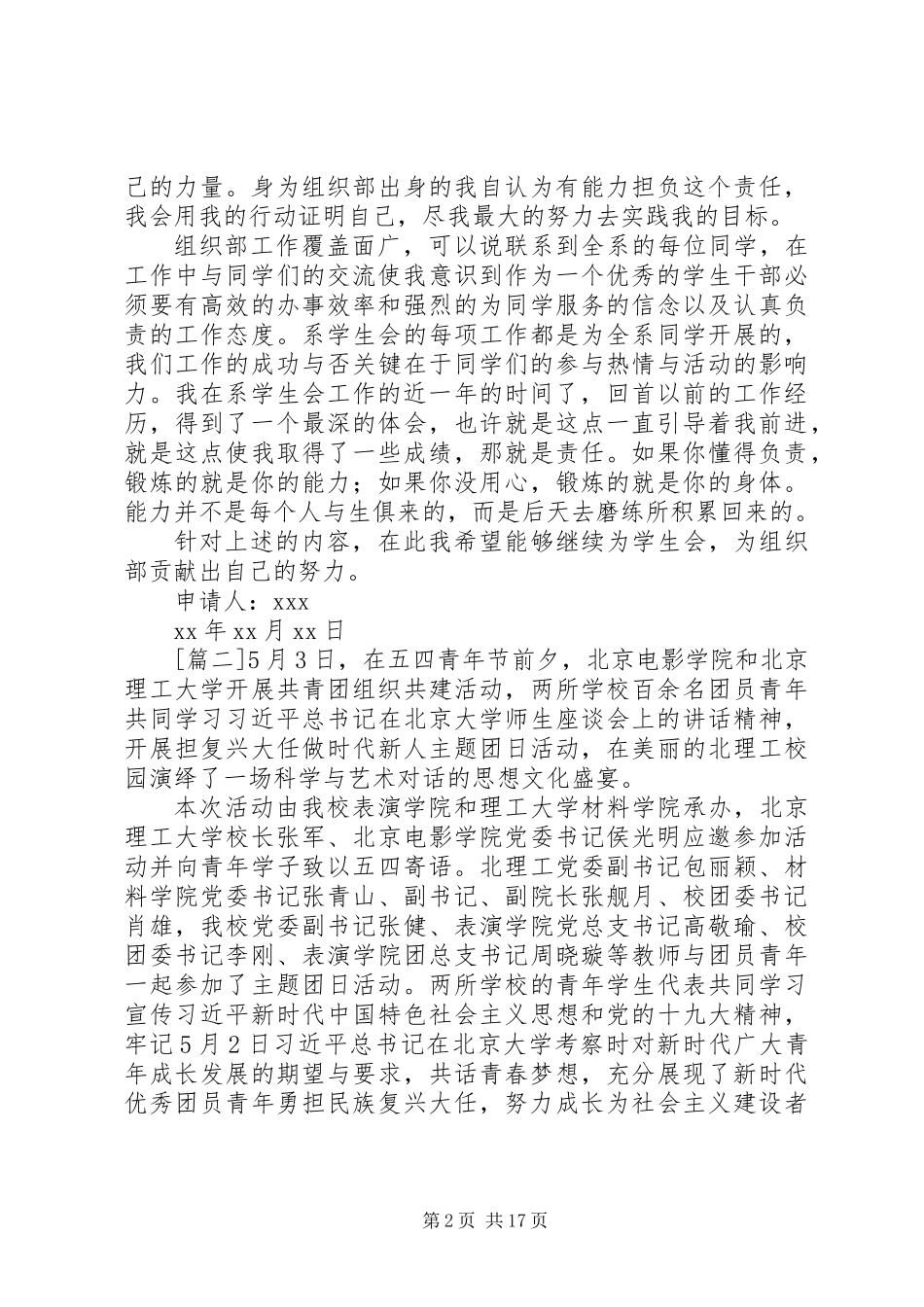 XX年五四青年节活动总结_第2页