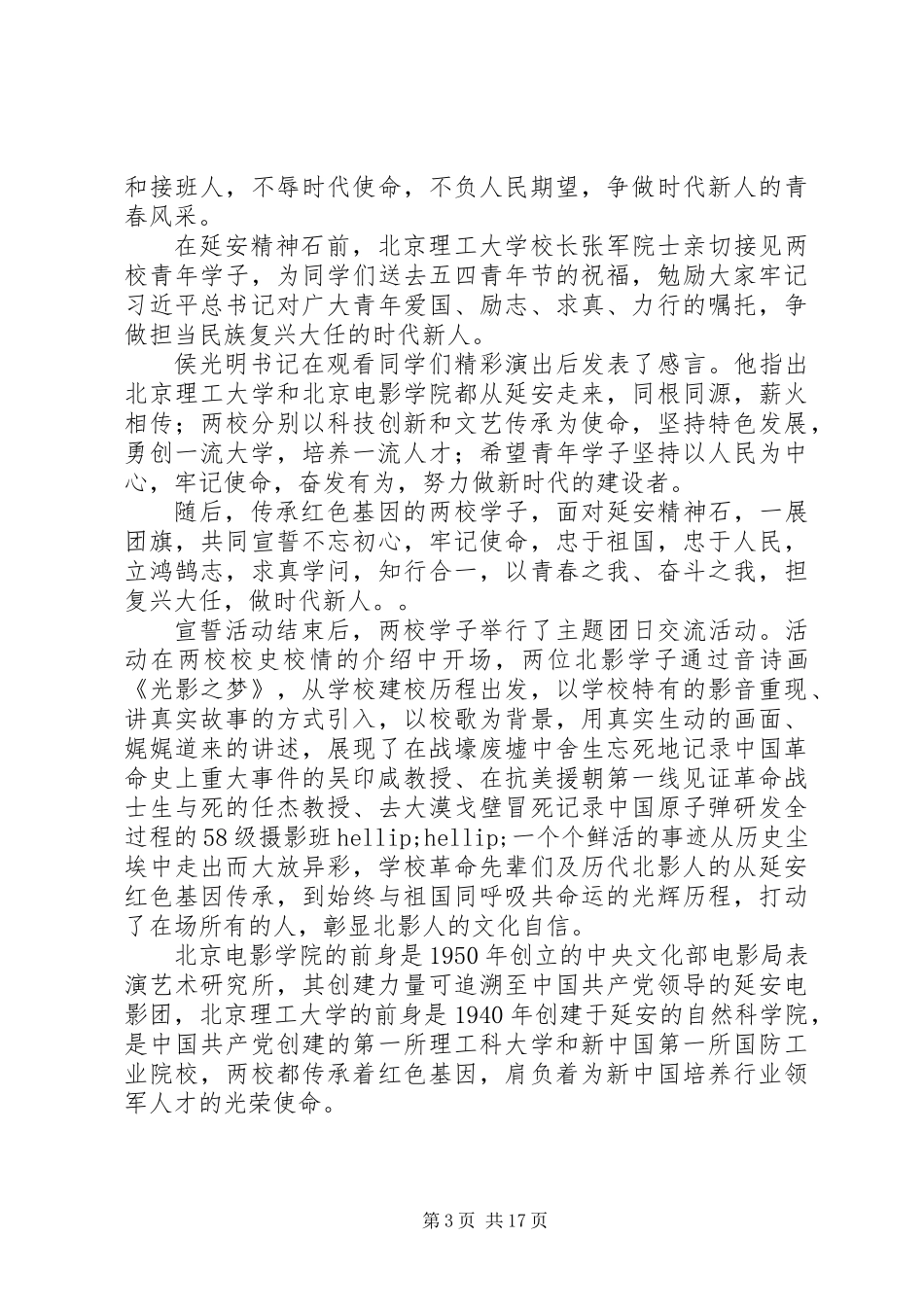 XX年五四青年节活动总结_第3页