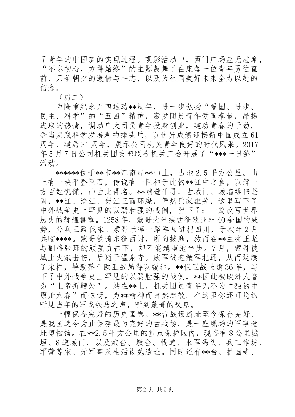 XX年五四青年节活动总结范文_第2页