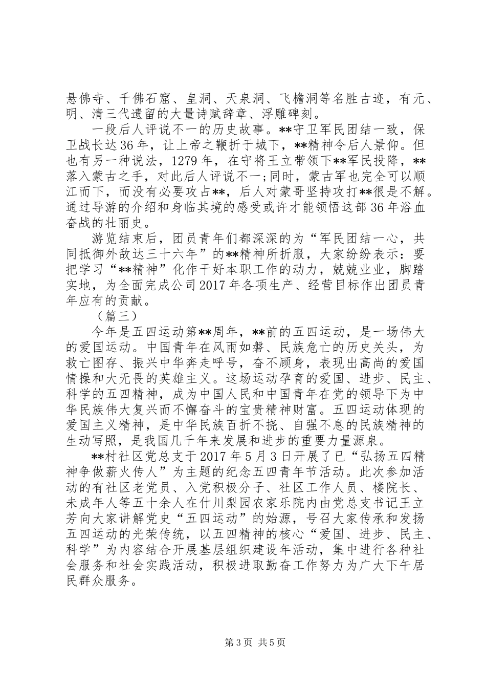 XX年五四青年节活动总结范文_第3页