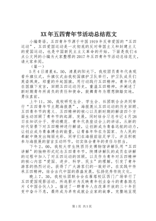 XX年五四青年节活动总结范文