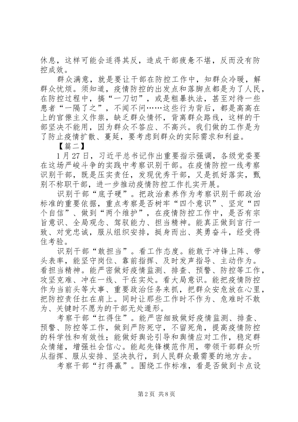 在抗疫一线考察识别干部心得5篇_第2页