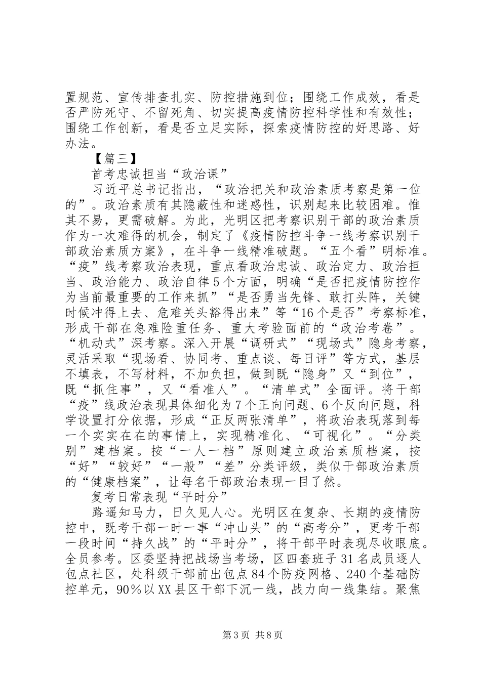 在抗疫一线考察识别干部心得5篇_第3页