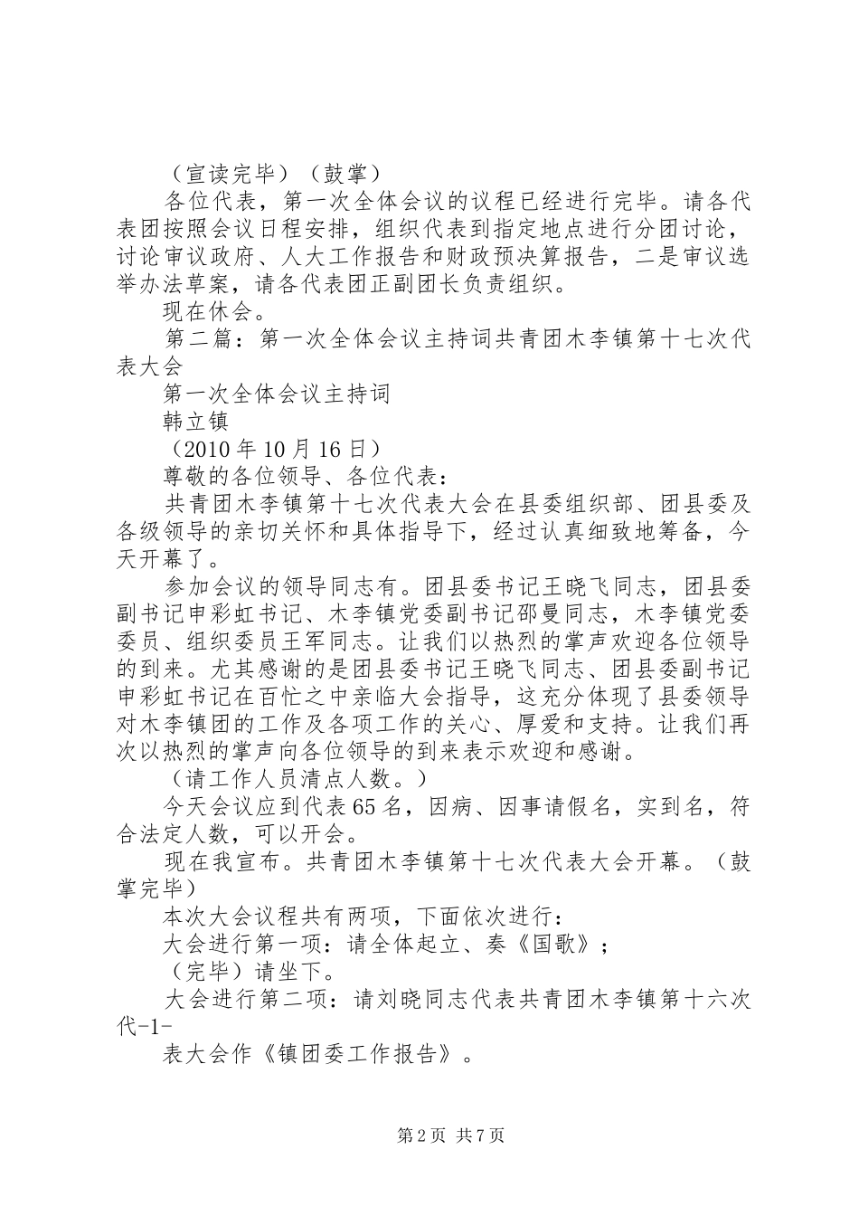 镇人大会主持词第一次全体会议5篇范文_第2页