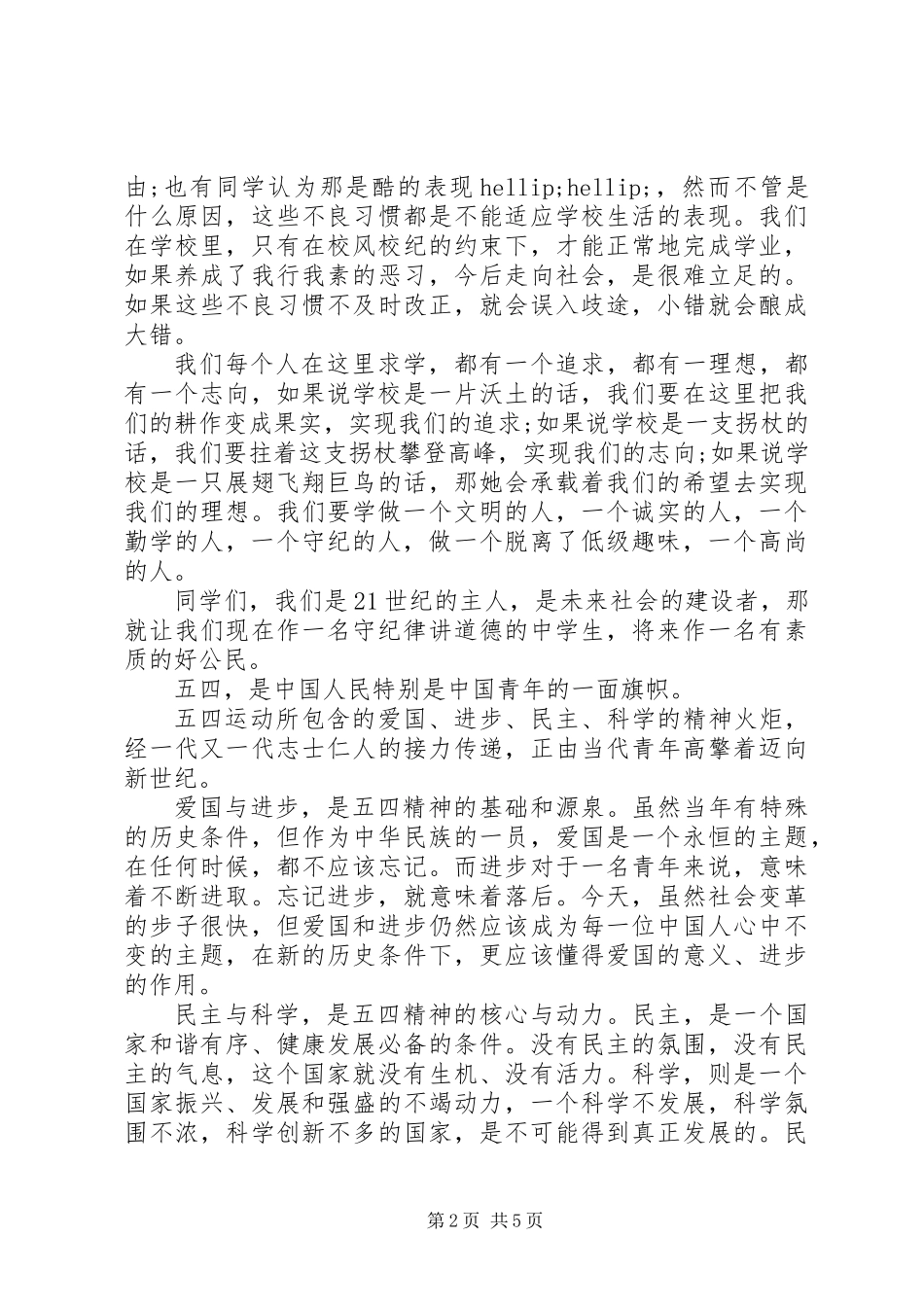 XX年五四青年节演讲稿 (2)_第2页