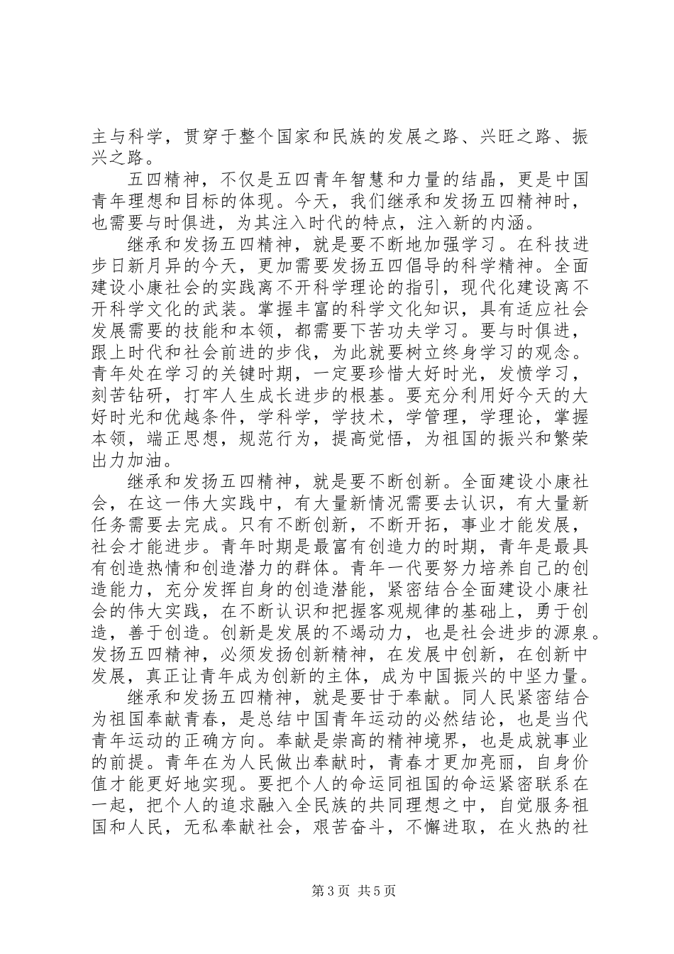 XX年五四青年节演讲稿 (2)_第3页