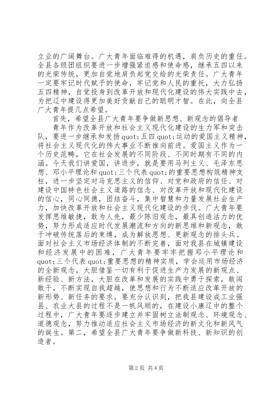 XX年五四青年节表彰大会讲话_第2页