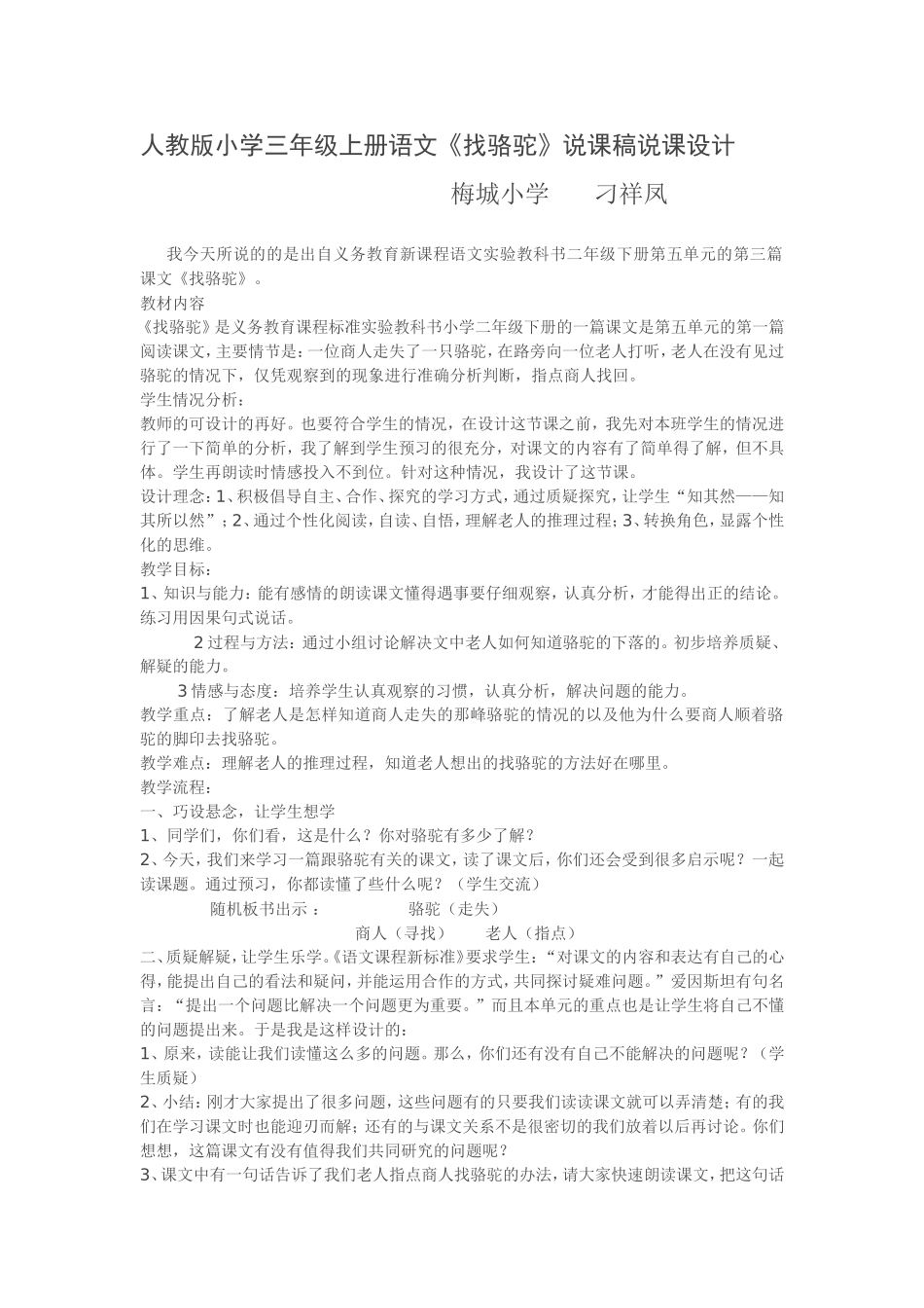 梅城小学三年级人教版语文上册教学设计_第1页