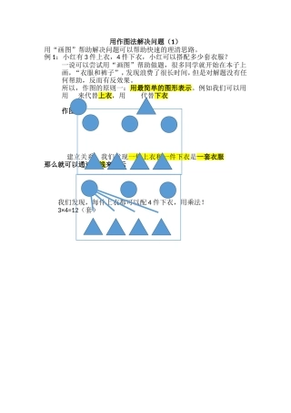 用作图法解决问题（1）