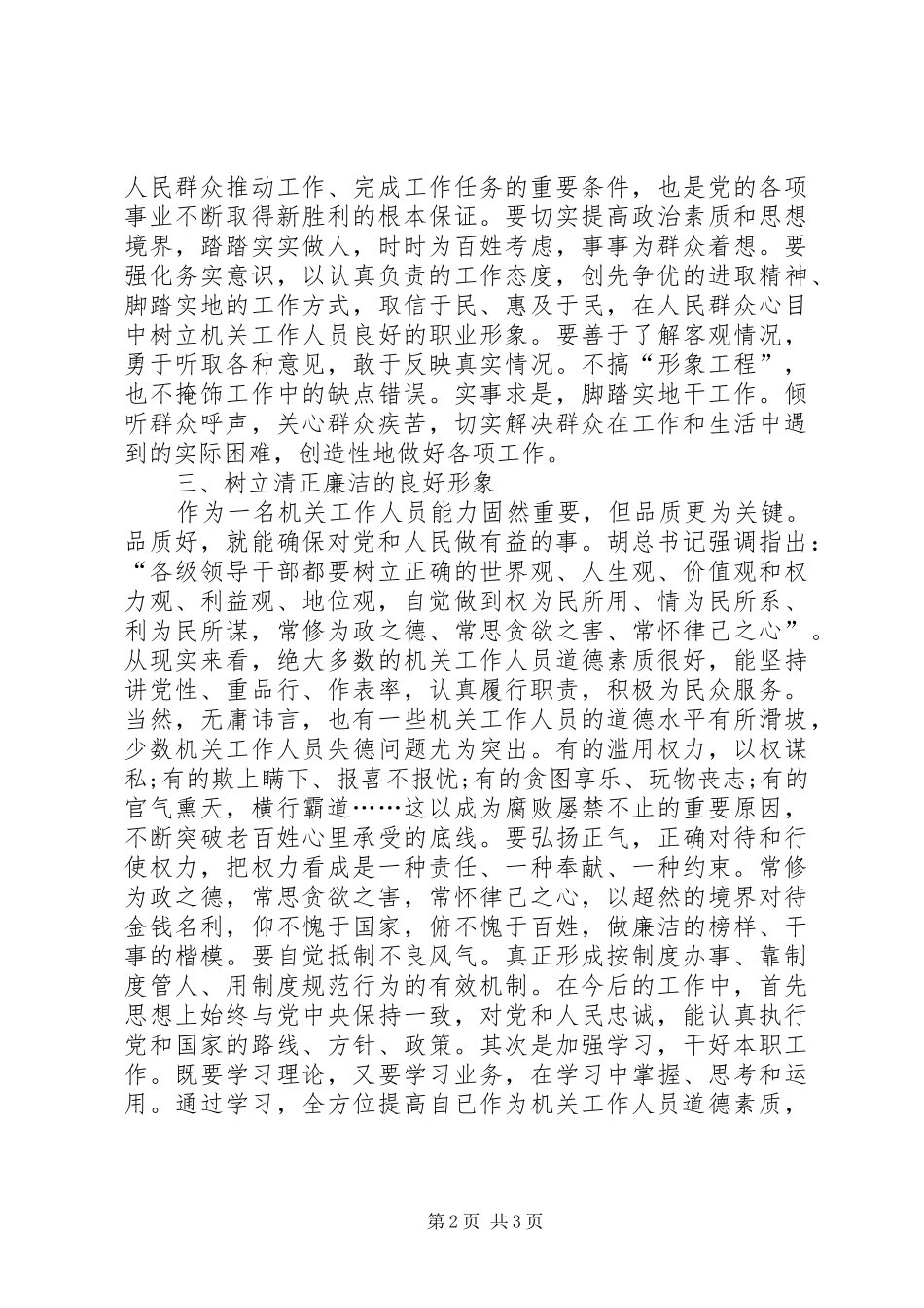 “职业道德”学习教育活动心得体会专题 _第2页