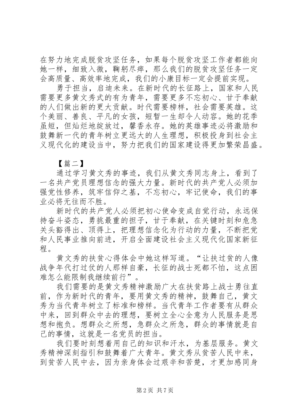 学习黄文秀先进事迹心得范文5篇_第2页