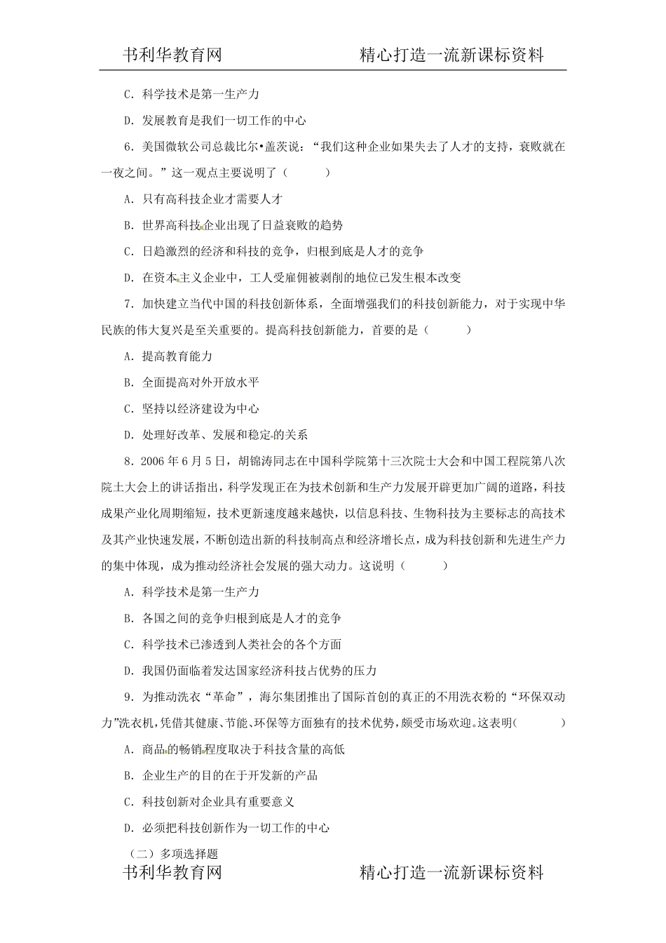 科教兴国练习题 _第2页