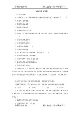 科教兴国练习题 