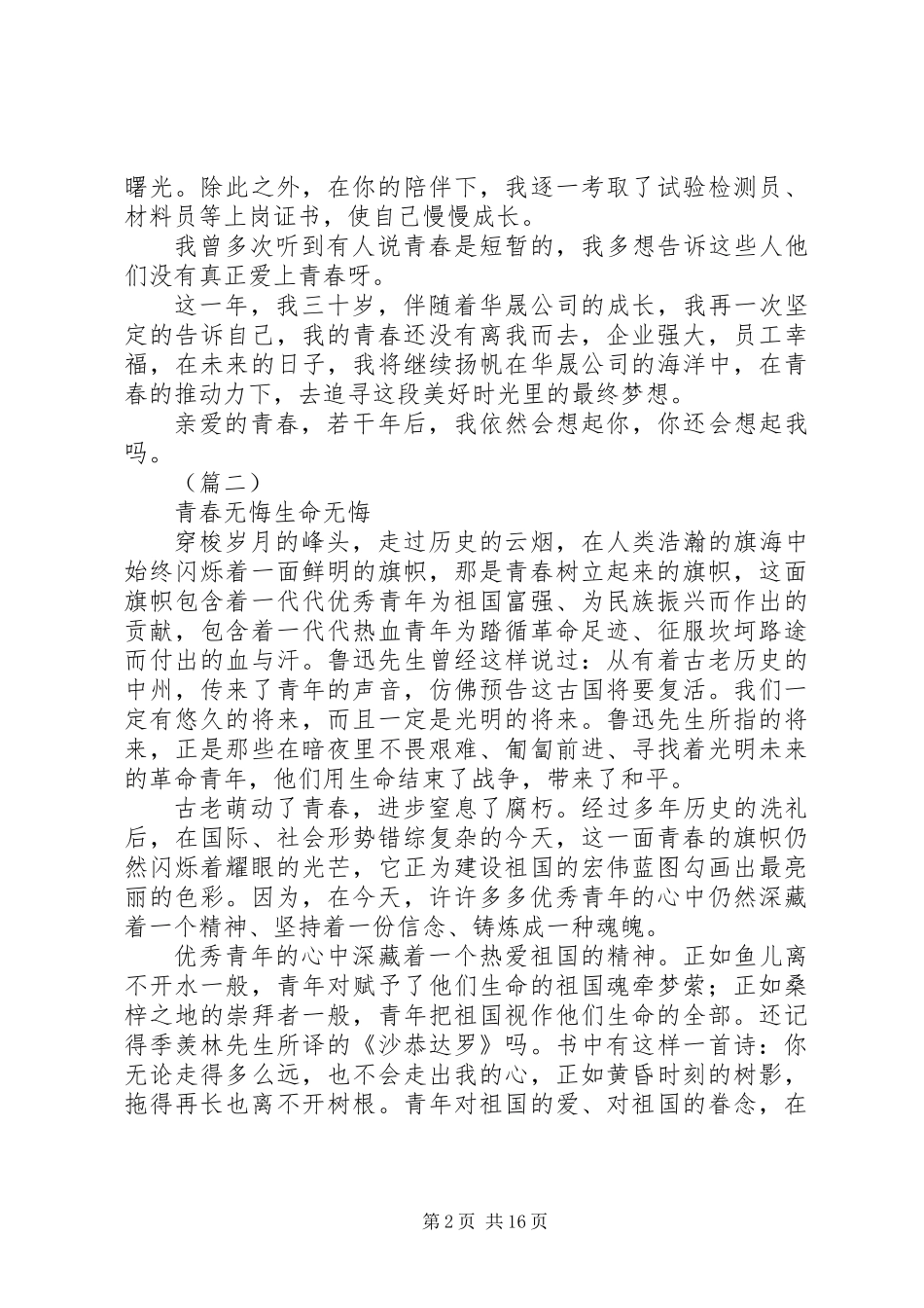 XX年五四青年节征文演讲大全_第2页