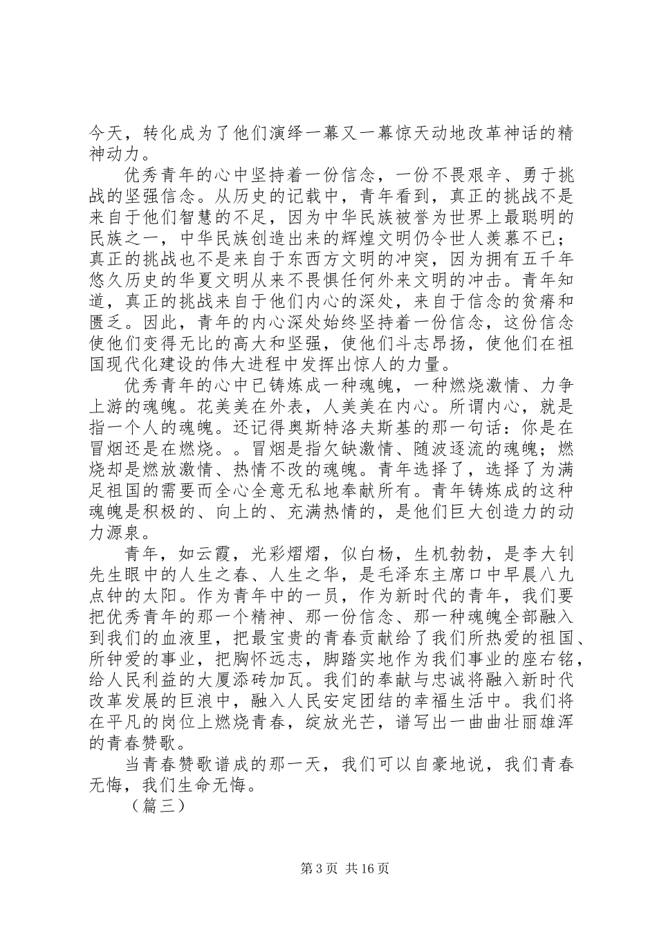 XX年五四青年节征文演讲大全_第3页