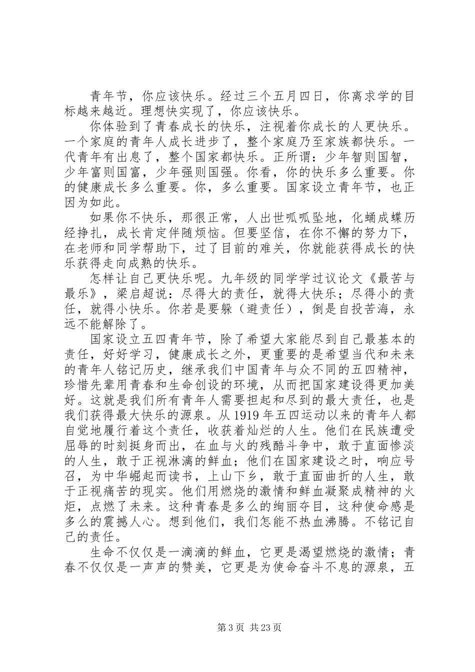 XX年五四青年节演讲稿汇总15篇_第3页