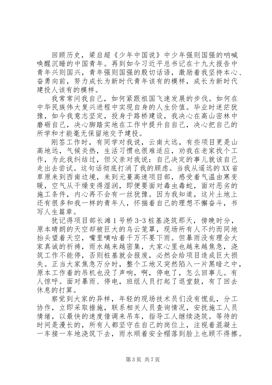 XX年五四演讲稿精选4篇_第3页