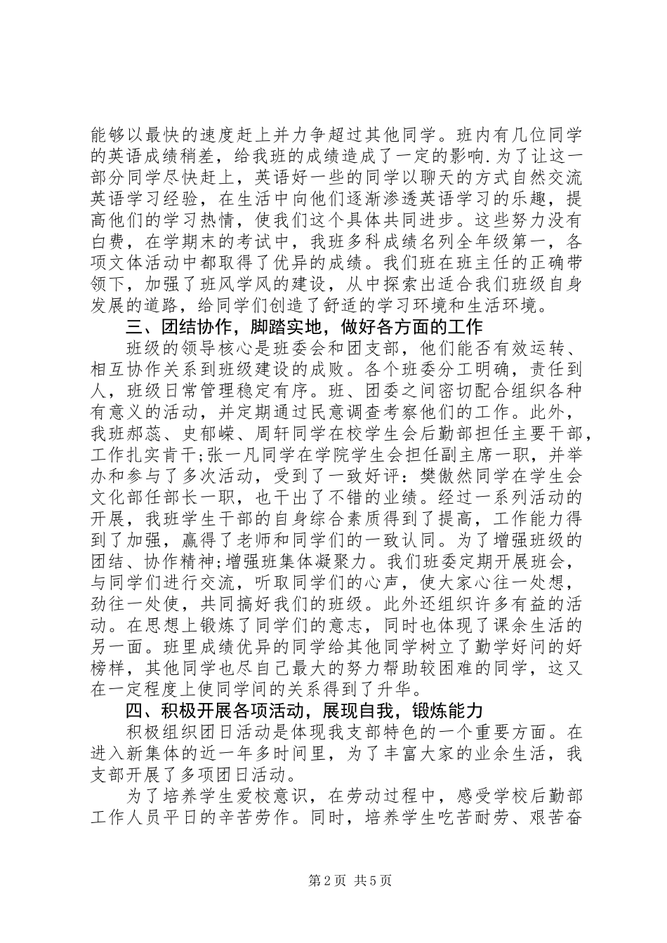 XX年五四红旗团支部申报材料_第2页