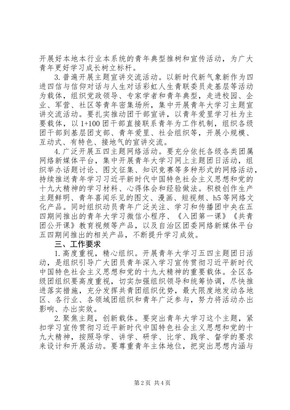 XX年五四青年节主题团日活动方案_第2页