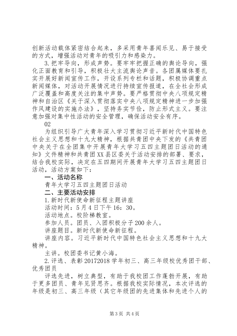 XX年五四青年节主题团日活动方案_第3页