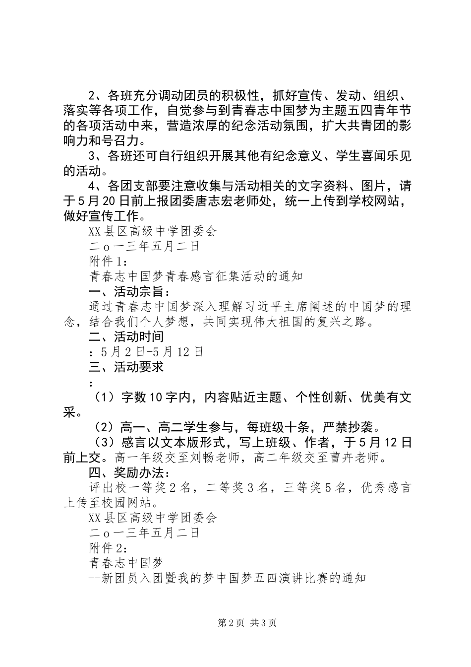 XX年五四青年节共青团员活动方案_第2页