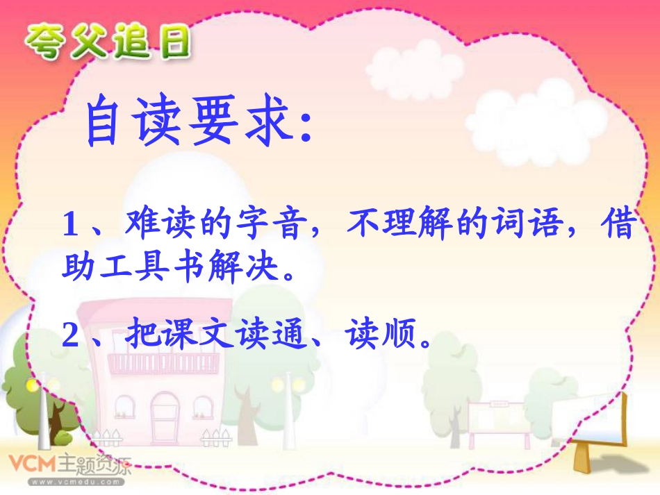 《夸父追日》课件_第3页