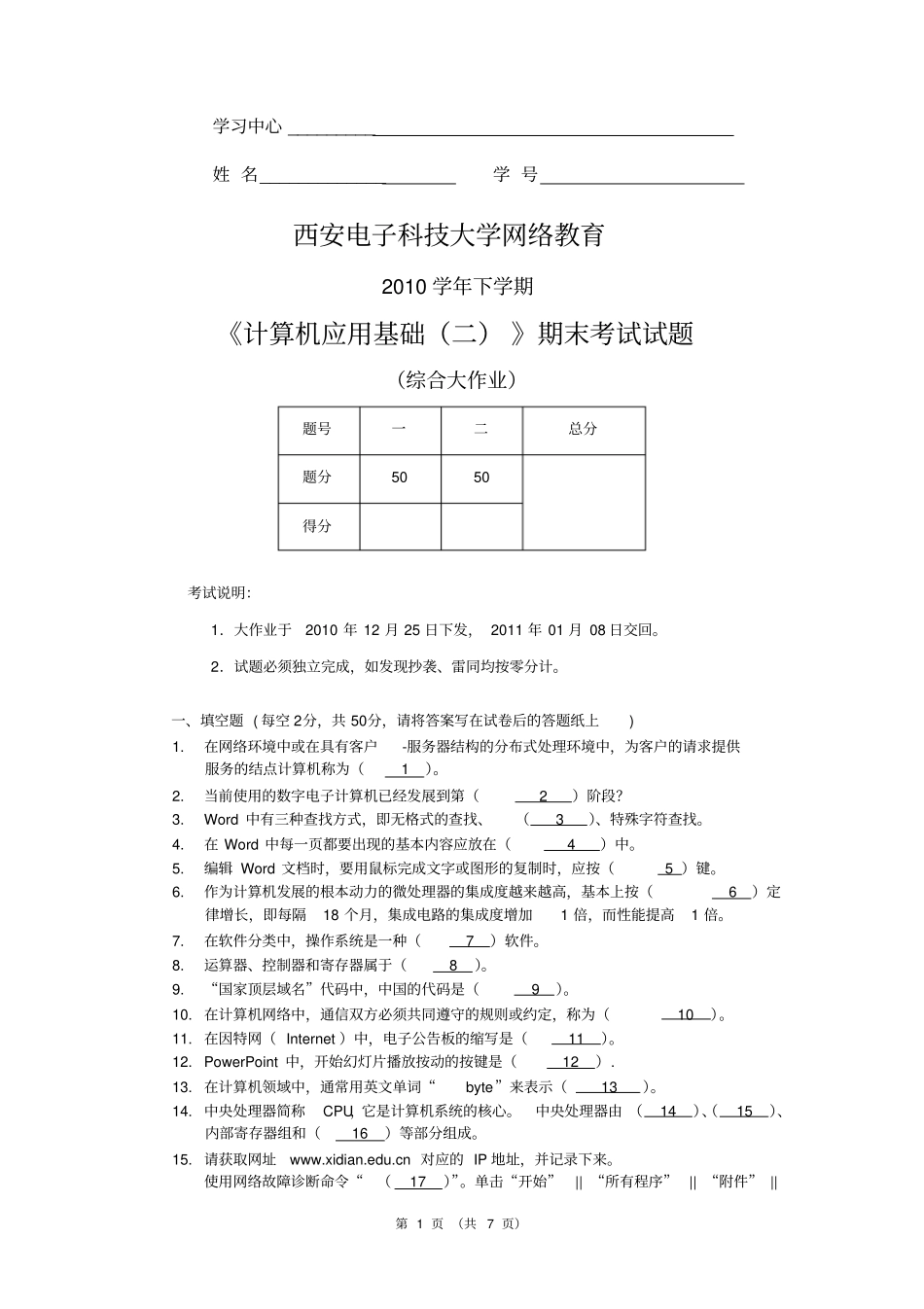 2019学年下学期计算机应用基础二期末考试试题_第1页