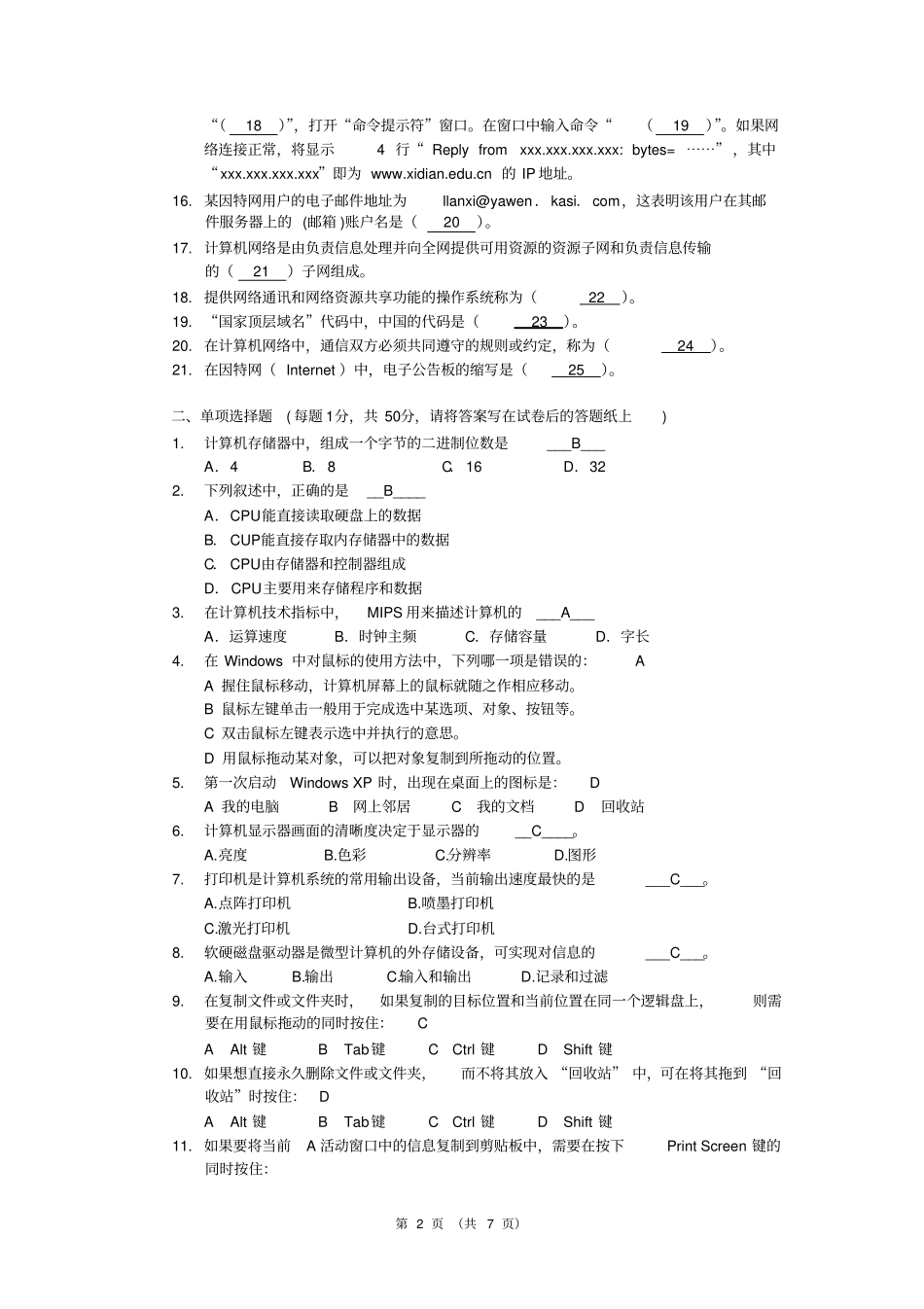 2019学年下学期计算机应用基础二期末考试试题_第2页
