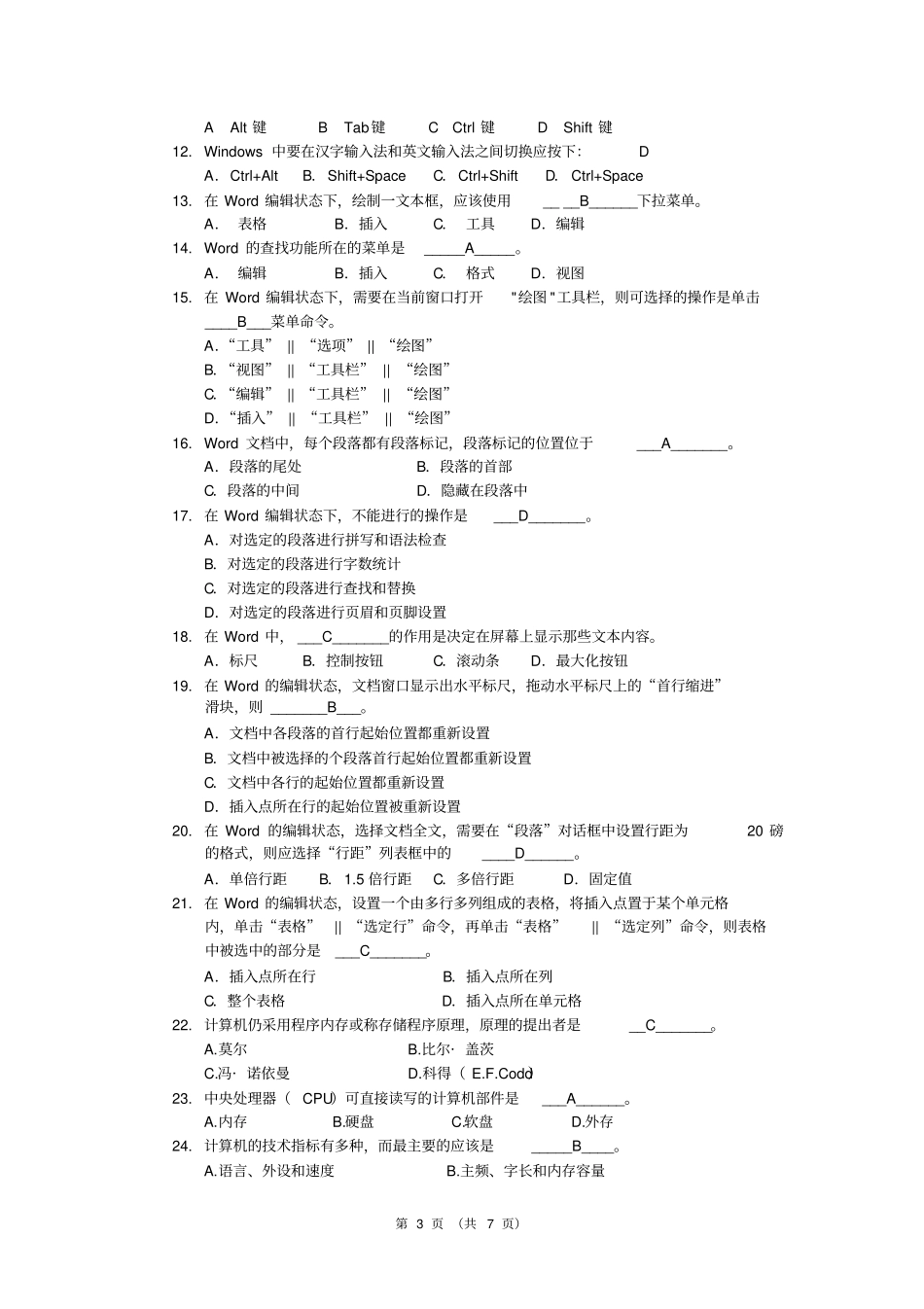 2019学年下学期计算机应用基础二期末考试试题_第3页