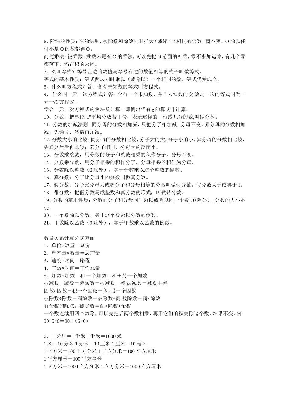小学数学基础知识整理（一到六年级）_第2页