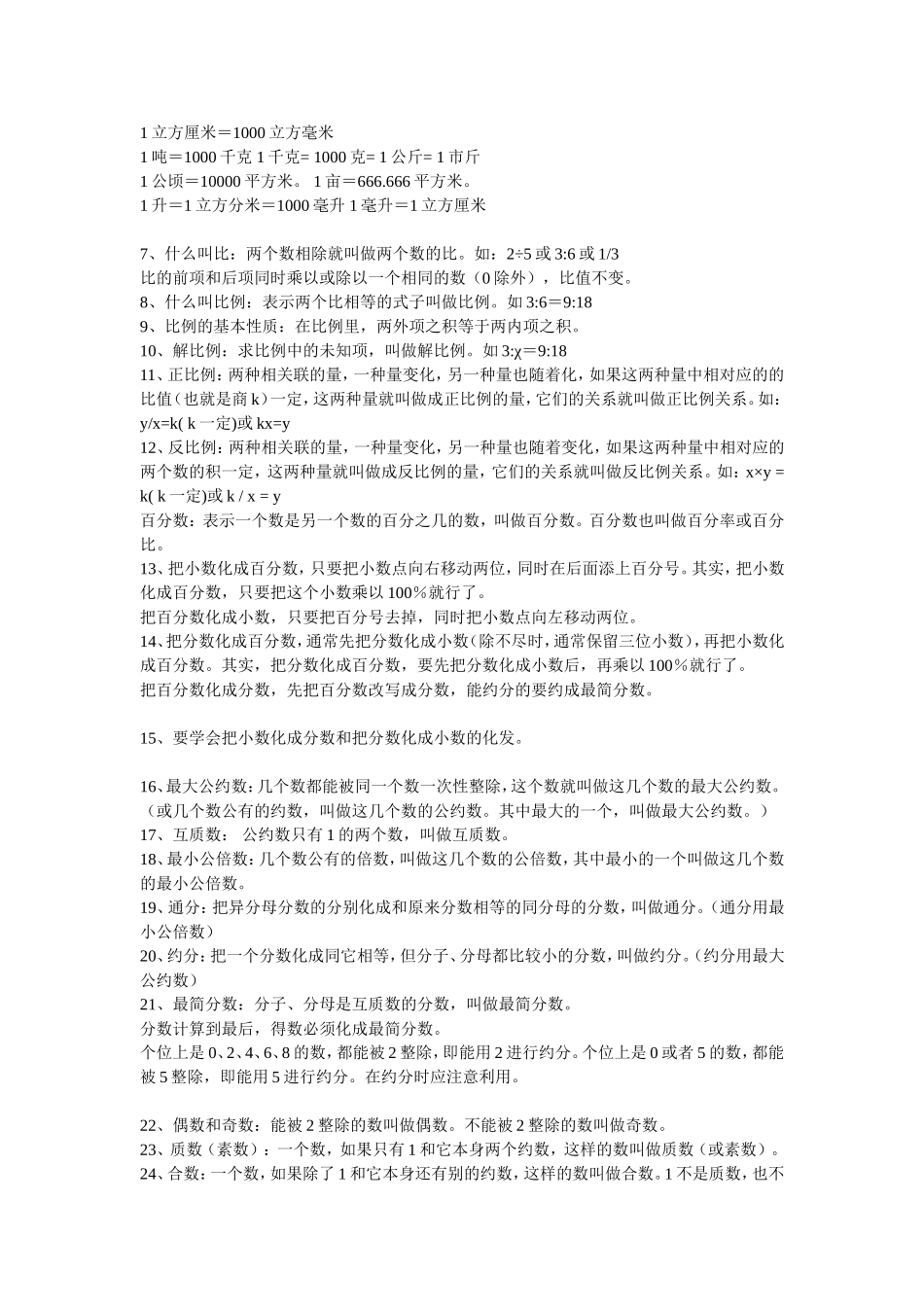 小学数学基础知识整理（一到六年级）_第3页