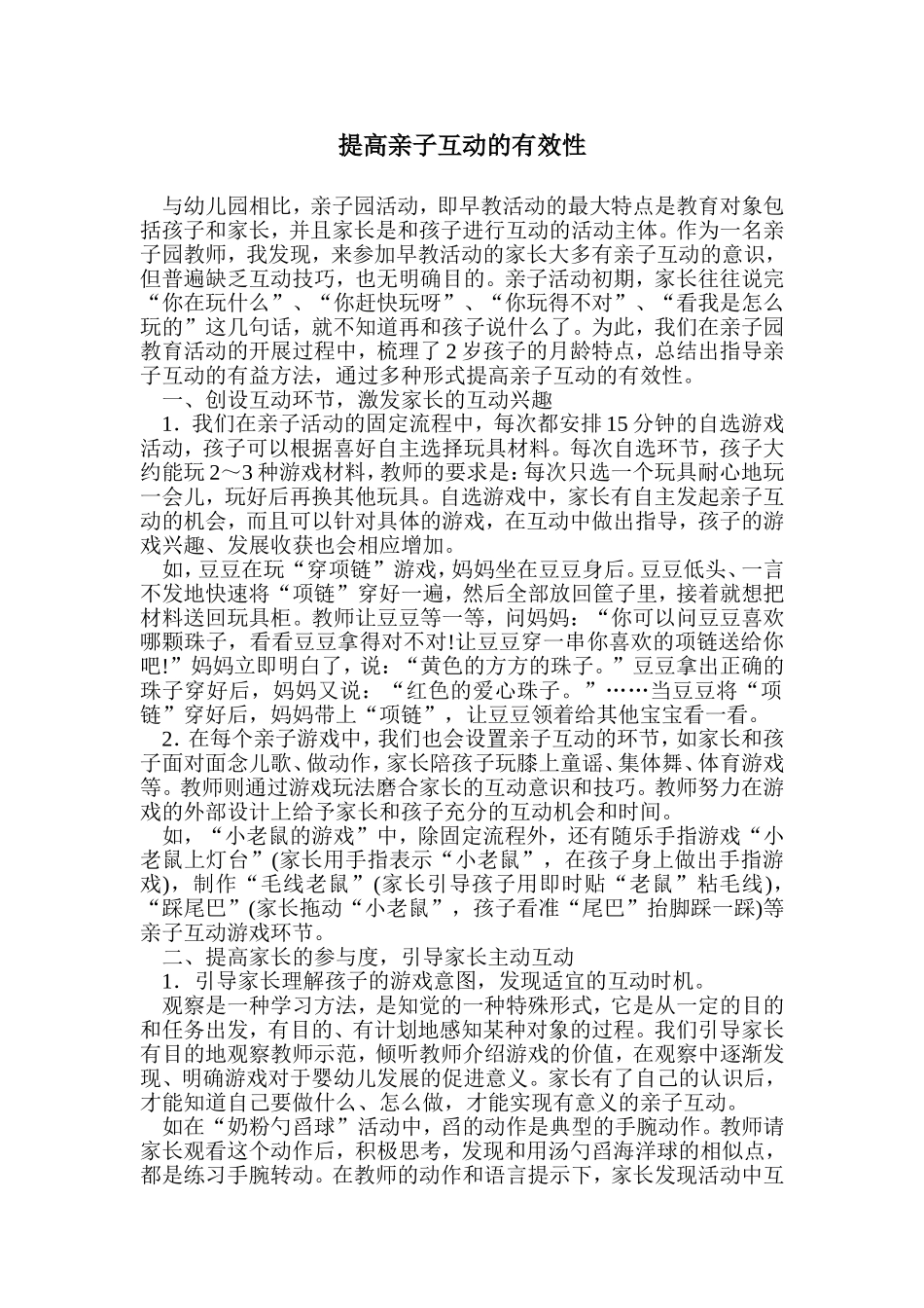 提高亲子互动的有效性_第1页