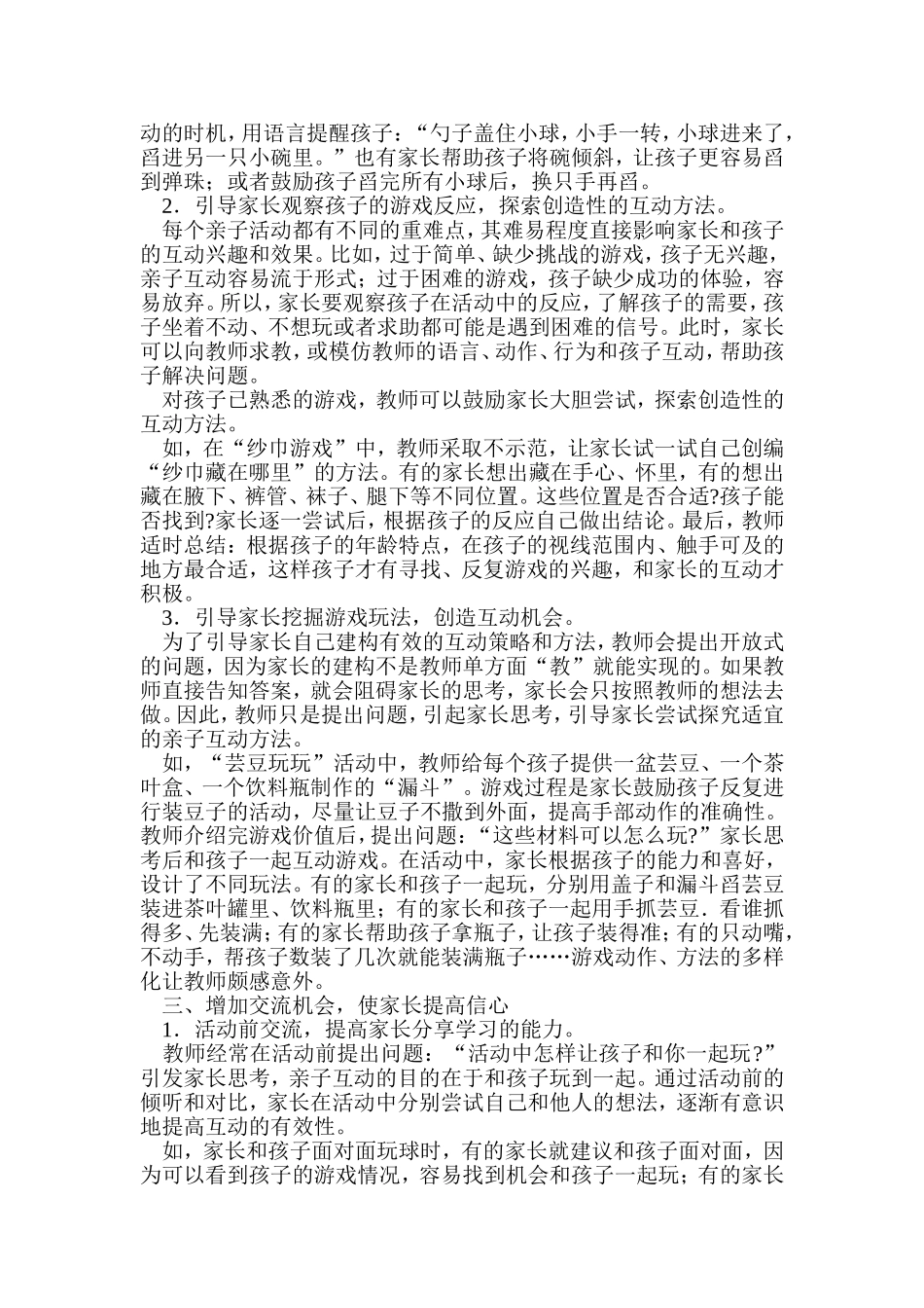 提高亲子互动的有效性_第2页