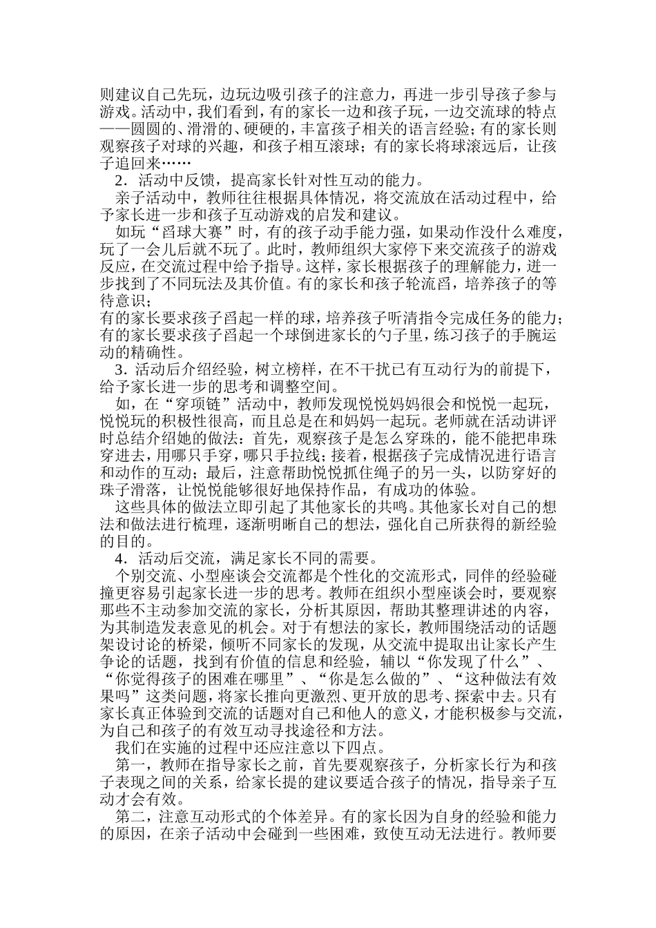 提高亲子互动的有效性_第3页
