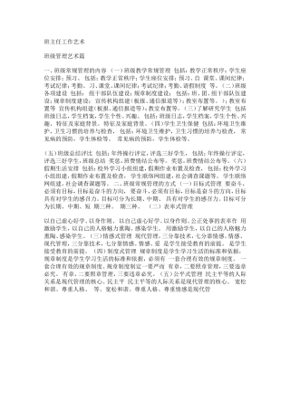 班主任工作艺术