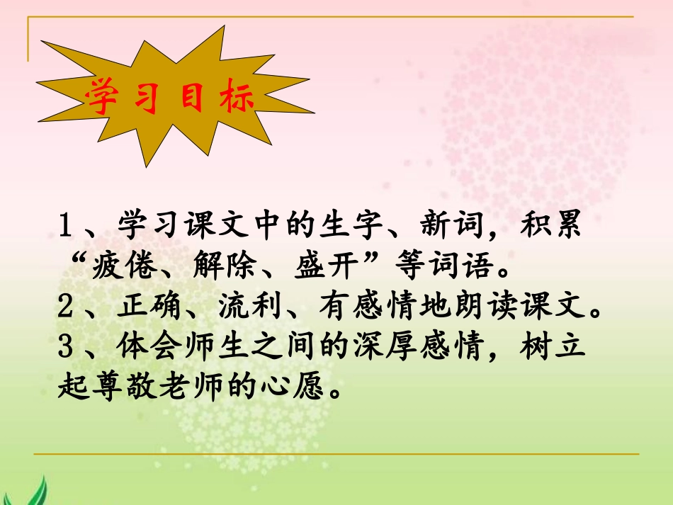 《窗前一株紫丁香》课件(语文S版二年级语文上册课件)_确定_第2页