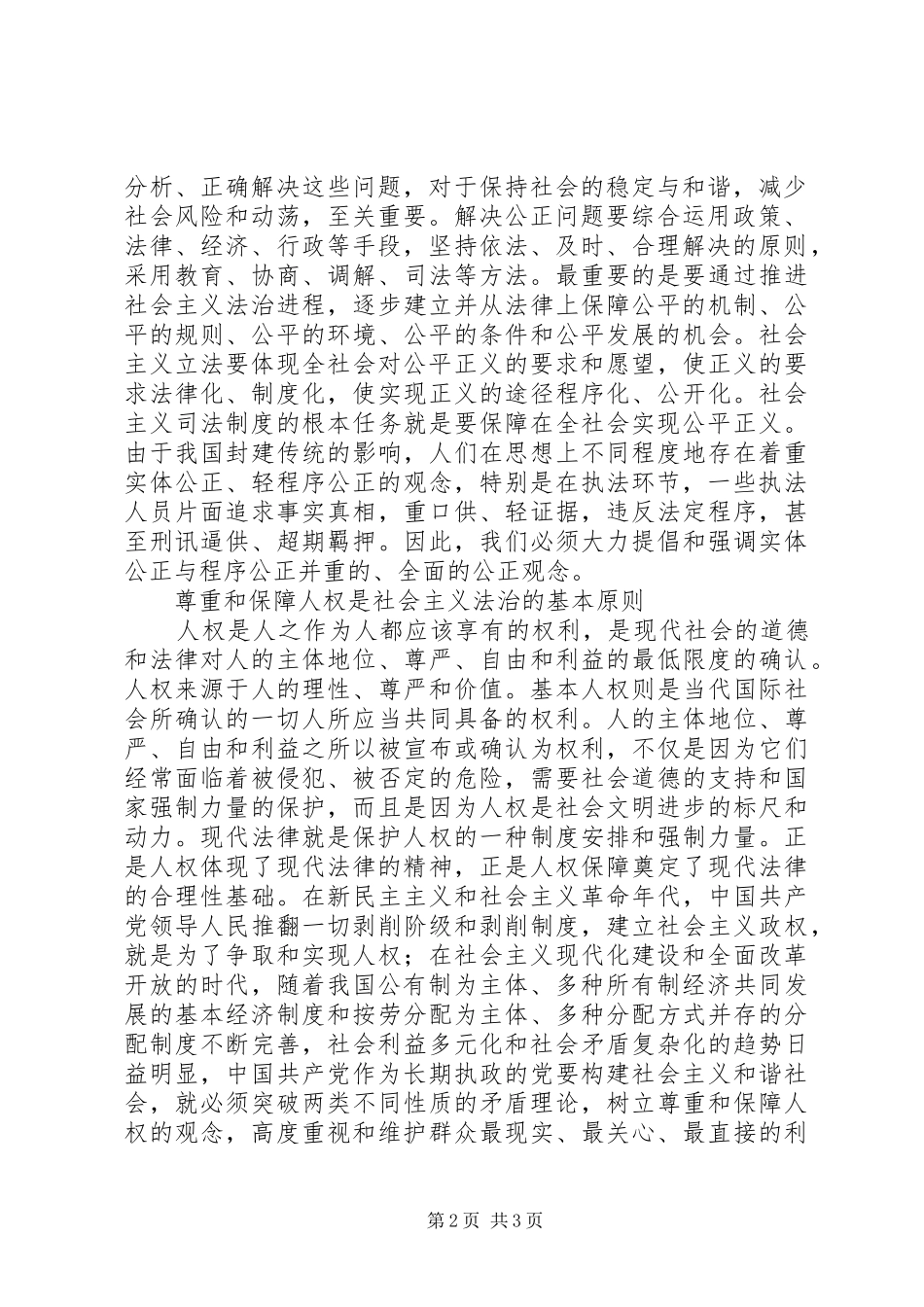 社会主义法治理念学习心得十五 _第2页