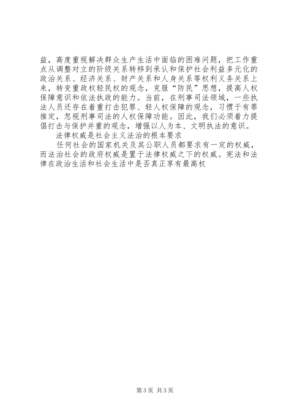 社会主义法治理念学习心得十五 _第3页