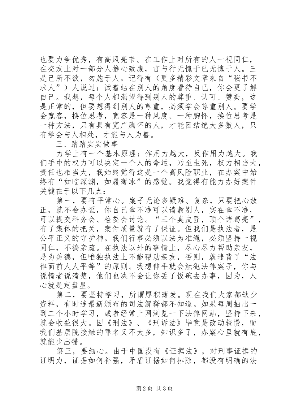 “干警讲体会活动”珍惜职业履职尽责 _第2页