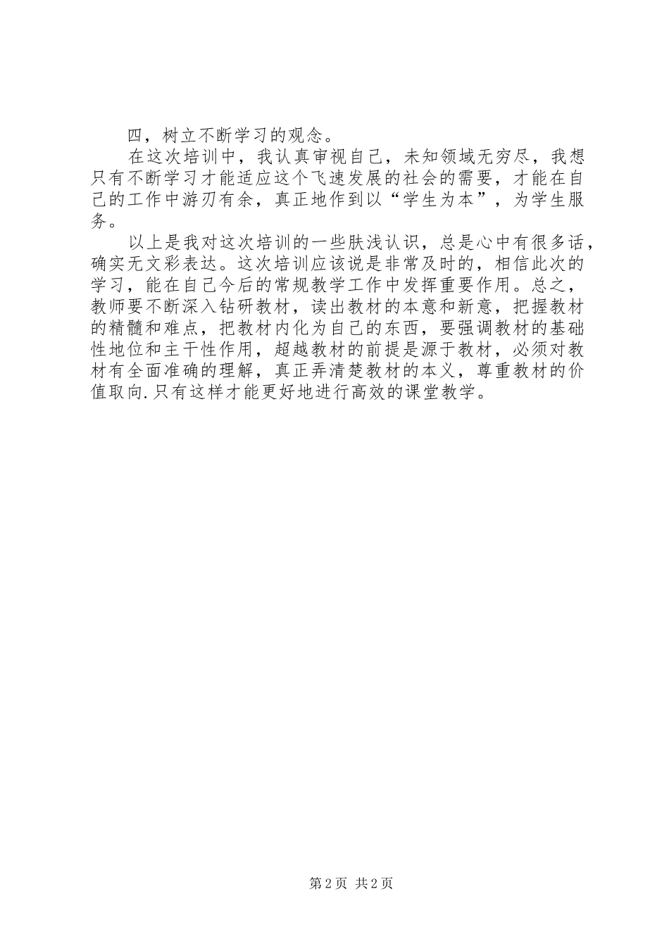 道德与法治培训心得体会 _第2页